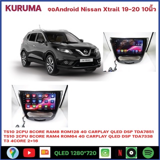 จอ android Nissan Xtrail 19-21 10นิ้ว TS10 2CPU 8CORE RAM/ROM 8+128/4+64/4+32 V10 DSP 4G WIFI5G CARPLAY/4CORE 2+16