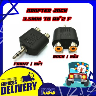 Converter Adapter Jack 3.5mm Female TO AV*2 Female ตัวแปลงเสียงแจ็ค AV (ตัวเมีย) แปลงเป็นแจ็คเสียบหูฟัง ขนาด 3.5มม.