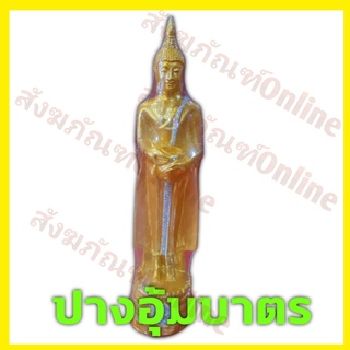 พระประจำวัน3” วันพุธ(กลางวัน) ปางอุ้มบาตร