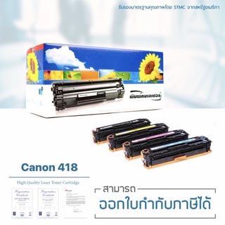 Lasuprint ตลับหมึกเทียบเท่า Canon 418 ชุด 4 สี