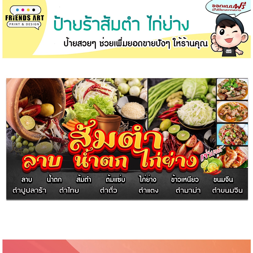 ป้ายไวนิล ร้านส้มตำไก่ย่าง  ภาพสวย คมชัด 360 แกรมแข็งแรง!!!