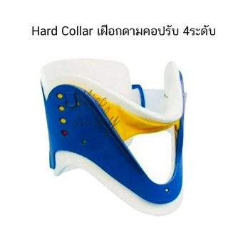 เฝือกดามคอปรับ 4ระดับ Hard Collar