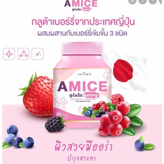 ⚡FLASH SALE⚡♡พร้อมส่ง์ Amice gluta berry เอมิสกลูต้าเบอรี่ กลูต้าบำรุงผิว ผิวvาว บำรุงสายตา 30 แคปซูล ของแท้100%