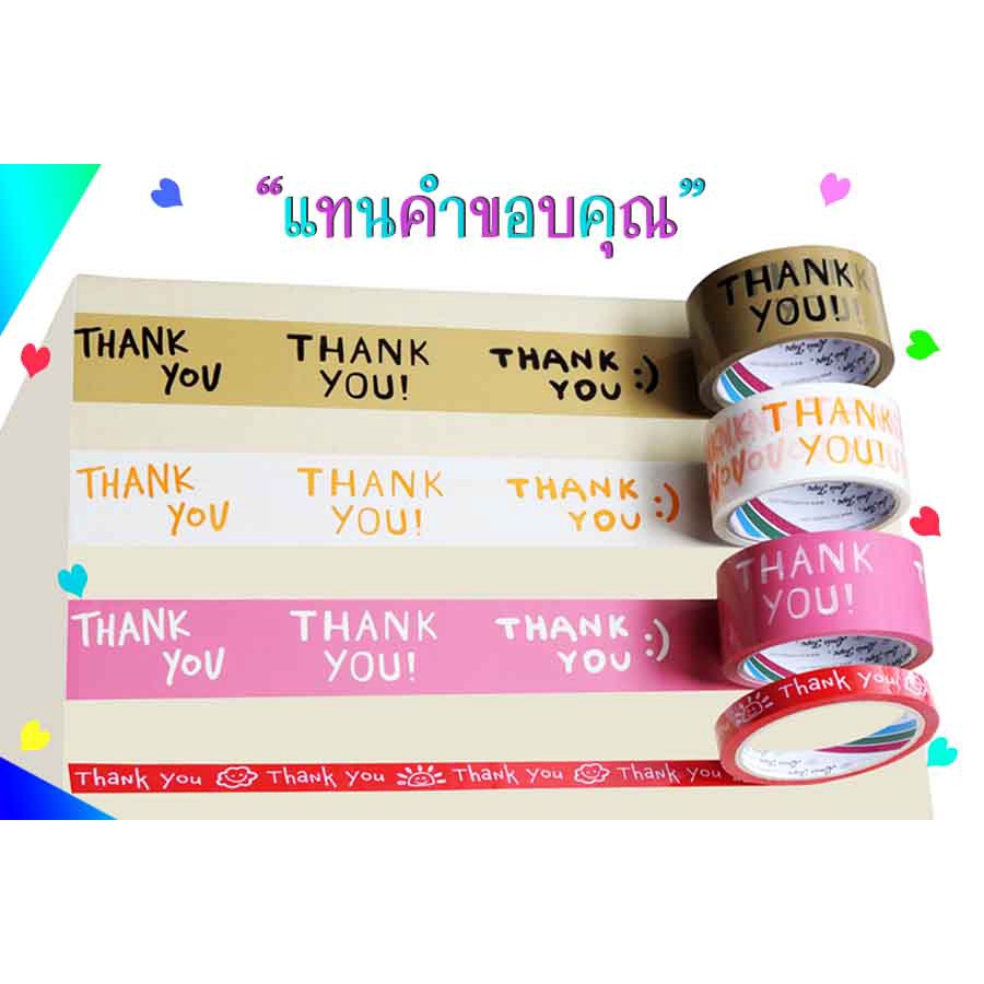 เทปปิดกล่อง เทป Thank You เทปกาว สติ๊กเกอร์