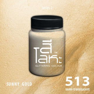 สีเฉดโลหะ : SUNNY GOLD No.513 :  Acrylic Colours สีอะครีลิคเฉดสีโลหะ ทอง เงิน นาค มุก ขนาด 80 ml.