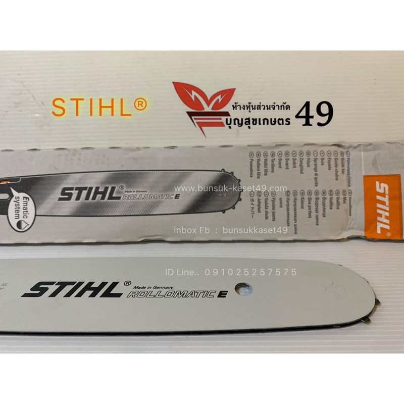 บาร์ STIHL ®  12” หัวเฟือง