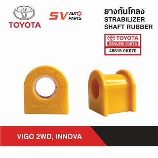 ยางกันโคลงแบบยางสังเคราะห์ ยูรีเทน TOYOTA VIGO 2WD, | STABILIZER SHAFT RUBBER