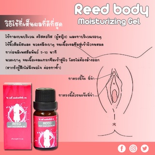 เจลกระตุ้นอารมณ์ผู้หญิง Reed Body Moisturizing Gel