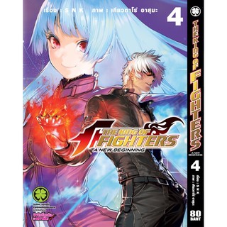 The king of fighter ภาค a new beginning เล่ม 4