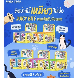 Juicy Bites จูซี่ไบท์ ขนมแมว เม็ดนิ่ม มี 2 รส ใน 1 ซอง