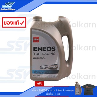 ENEOS น้ำมันเครื่อง TOP RACING Semi-Synthetic เบนซิน 10W-40 4 ลิตร ฟรี 1 ลิตร + เสื้อยืด