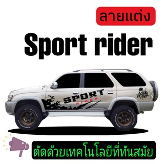 sticker Toyota sport rider สติ๊กเกอร์แต่งรถ sport rider ลายแต่งรถ sport rider