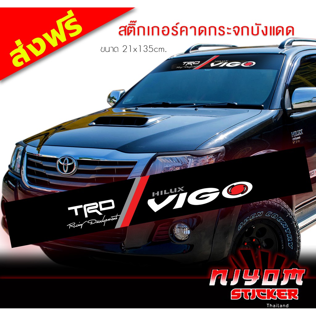 สติ๊กเกอร์ ติดรถ โตโยต้า วีโก้ คาดกระจกบังแดด คาดหน้าบังแดด บังแดดรถยนต์ กันร้อน Toyota VIGO Car Windshield Stickers