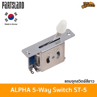 Partsland ALPHA 5-WAY Blade/Lever Pickup Selector Switch ST-5 สวิตช์ 5 ทางเกาหลี Made in Korea