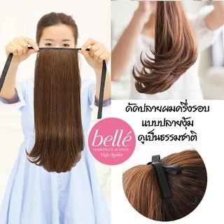 พร้อมส่ง 💖 🇹🇭 BELLE แฮร์พีช หางม้า ปลายงุ้ม 35cm สไตล์เกาหลี แบบผูก วิกผม ผมปลอม