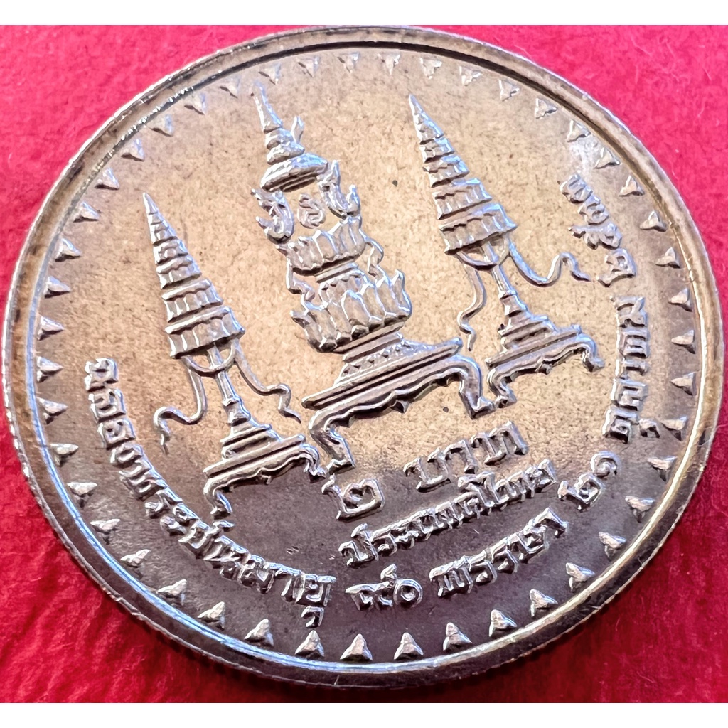 เหรียญ 2 บาท 90 พรรษา สมเด็จพระศรีนครินทราบรมราชชนนี ปี 2533 สภาพไม่ผ่านใช้(ราคาต่อ1 เหรียญ พร้อมใส่ตลับ)