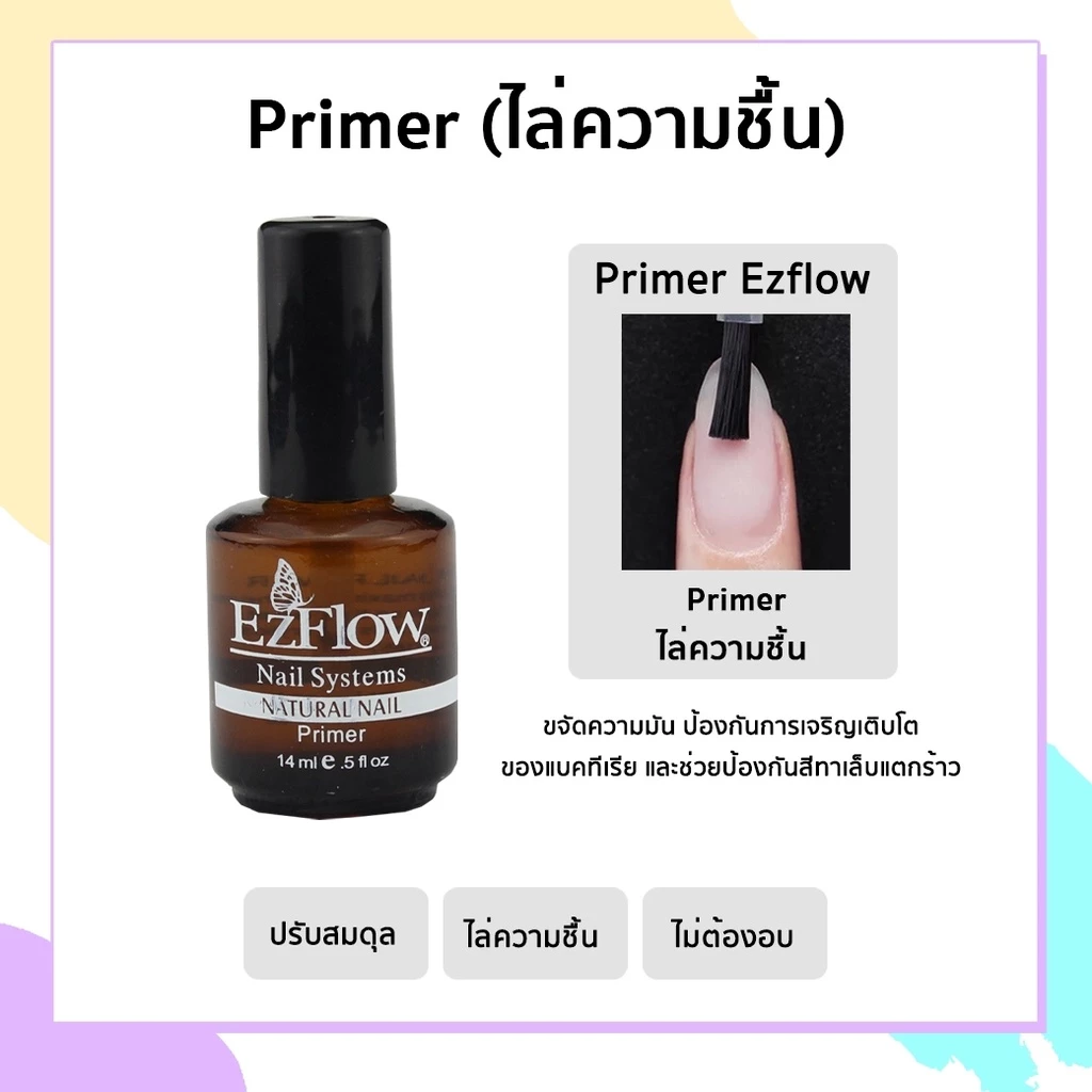 ไพรเมอร์ Primer Ezflow 14ml. ไล่ความชื้น กันเชื้อรา