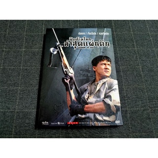 DVD ภาพยนตร์ฮ่องกงแอ็คชั่นผจญภัยสุดฮา "Armour Of God / ฟัดข้ามโลก ล่าสุดแผ่นดิน" (1987)