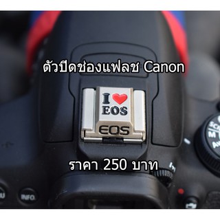 Hot shoes Canon ตัวปิดช่องแฟลช Canon  สินค้าใหม่