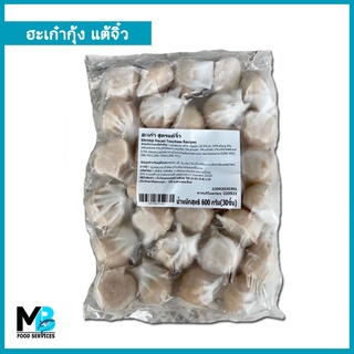 ฮะเก๋า สูตรแต้จิ๋ว แพ็คละ 600 กรัม (30 ลูก) ฮะเก๋ากุ้ง แช่แข็ง