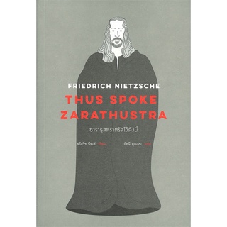 FRIEDRICH NIETZSCHE THUS SPOKE ZARATHUSTRA ซาราธุสตราตรัสไว้ดังนี้