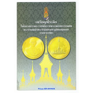 รายการที่680 แคตาลอคที่ระลึก ในโอกาสการพระราชพิธีถวายพระเพลิงพระบรมศพ ร.9