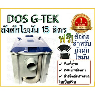 DOSถังดักไขมัน G-TEK 15 ลิตร ดอส  ถังดักไขมันใต้ซิ้งค์ ถังดักไขมันบนดิน gtek ถังดักไขมัน15ลิตร ถังดักไขมันดอสถังดักไขมั