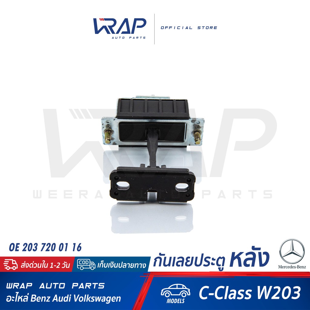 ⭐ BENZ ⭐ กันเลยประตู หลัง สำหรับ เบนซ์  W203 | เบอร์ OE 203 730 01 16 - รูปที่ 2