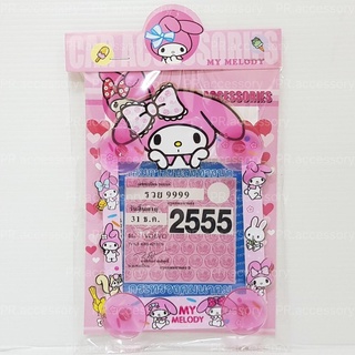 พ ร บ รถยนต์แบบติดกระจก MY MELODY