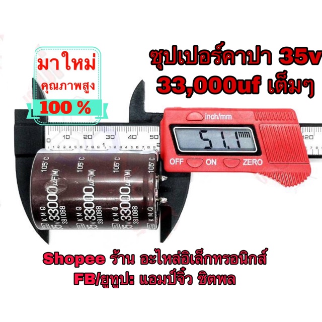 คาปารถยนต์ ซุปเปอร์คาปา คาปาซิเตอร์ diy 33000uf 35v เครื่องขยายเสียง