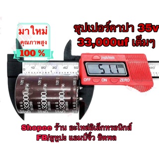 คาปารถยนต์ ซุปเปอร์คาปา คาปาซิเตอร์ diy 33000uf 35v เครื่องขยายเสียง