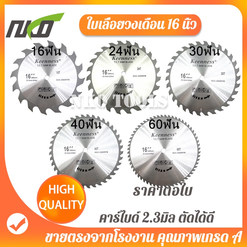 ใบเลื่อยวงเดือน 16นิ้ว ใบเลื่อยตัดไม้【16ฟัน 24ฟัน 30ฟัน 40ฟัน 60ฟัน 80ฟัน】ใบเลื่อยคาร์ไบด์