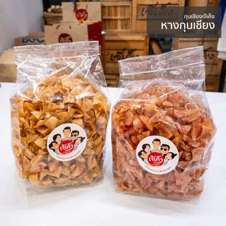 หางกุนเชียง เจ๊เค็ง 500 กรัม