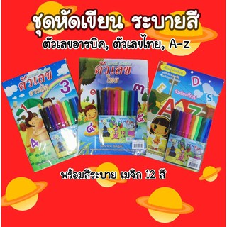 สมุด สมุดหัดเขียนระบายสี พร้อมฟรีสีเมจิ12สี ชุดหัดเขียน ระบายสี