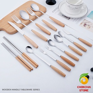 chokchaistore ชุด มีด ช้อน ส้อม ตะเกียบ วัสดุสแตนเลสและไม้ ช้อนส้อมด้ามไม้ Stainless steel cutlery