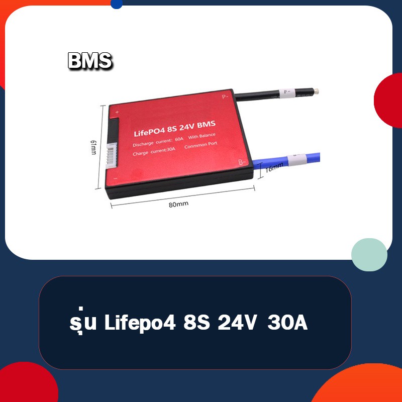 BMSรุ่นLIFEPO48S24V30A