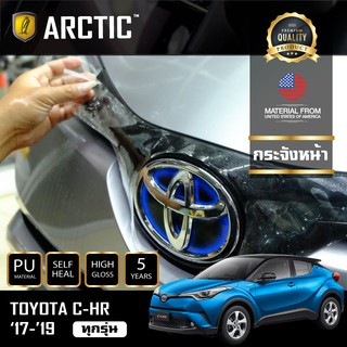 ARCTIC ฟิล์มกันรอยรถยนต์ ภายนอกรถ PianoBlack TOYOTA CHR - บริเวณกระจังหน้า