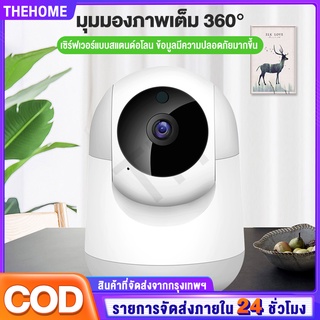 TH กล้องวงจรปิดไร้สาย  Full HD 4MP  กล้องวงจรปิด  พูดโต้ตอบได้ กล้องวงจรปิดหมุนได้ 360° Auto Tracking ประกันศูนย์ 5 ปี