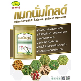 ปุ๋ยเคมีธาตุอาหารรองธาตุอาหารเสริมแมกนั่มโกลด์ แมกนีเซียม10%แคลเซียม7%สังกะสี2.5%โบรอน2% ขนาด 1กิโล