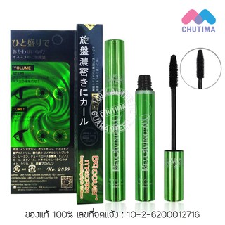 BQ Cover Perfect Eyelash Revolving Mascara 10 ml. บีคิว คอฟเวอร์ อายแลช มาสคาร่าเขียว 10 มล.