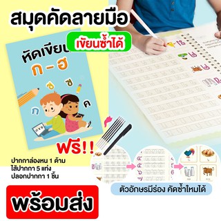 🌟ขายดี🌟สมุดฝึกเขียนก.ไก่ ฝึกเขียน abc ฟรี‼️ปากกาล่องหน