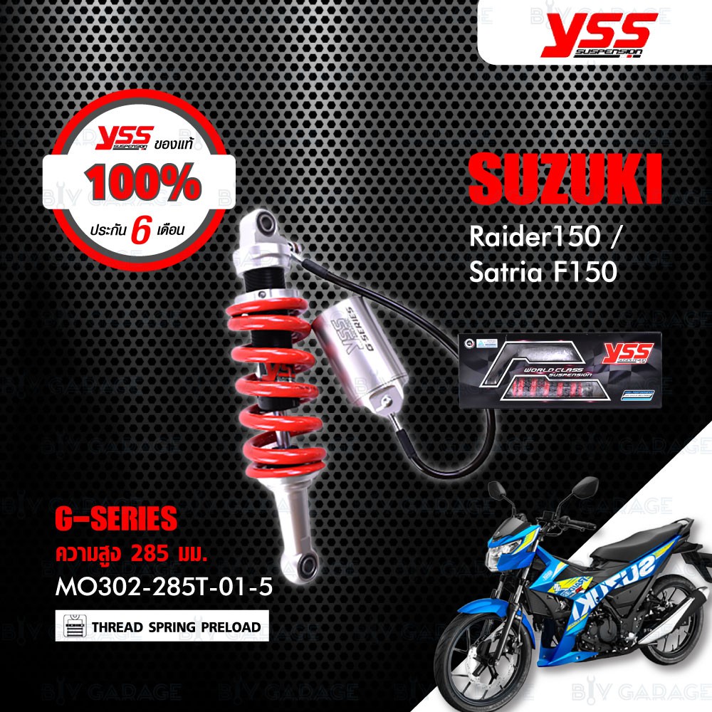 YSS โช๊คแก๊ส G-Series ใช้อัพเกรดสำหรับ Suzuki Raider150 / Satria F150【 MO302-285T-01-5 】สปริงแดง/กระ
