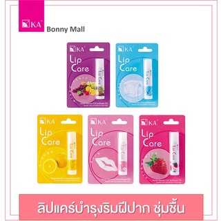 ลิปแคร์บำรุงลิปฝีปาก KA LIP CARE