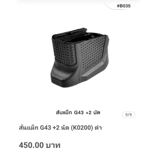 ส้นแม็ก..G43+2นัด..(K0200)ดำ