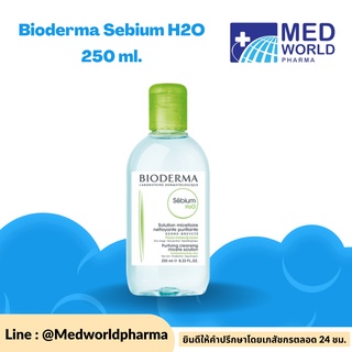 Bioderma Sebium H2O 250 ml. เหมาะสำหรับ : ผิวผสมถึงผิวมัน คลีนซิ่งและเมคอัพรีมูฟเวอร์ ทำความสะอาดสิ่งสกปรกบนใบหน้า