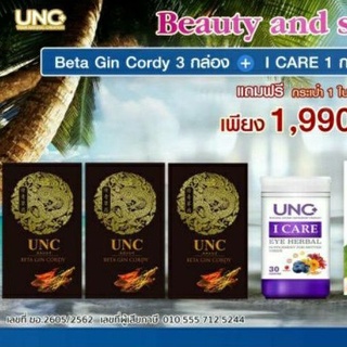 UNC BETA GIN CORDY เบต้ากลูแคน โสมเกาหลี ถั่งเช่า และวิตามิน แร่ธาตุรวม20ชนิด ชนิดเข้มข้นฟื้นฟูร่างกาย