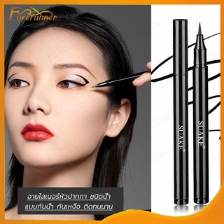 อายไลเนอร์  Eyeliner SUAKE สีดํา กันน้ำ ไม่เป็นก้อน สำหรับแต่งหน้า  กันน้ำ ติดทนนาน 24 ชั่วโมง（345）