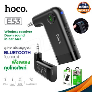 Hoco รุ่น E53/ E58 WIRELESS RECEIVER DAWN SOUND IN-CAR AUX อุปกรณ์เชื่อมสัญญาณ บูลทูธในรถยนต์ BT V5.0  goodboss89