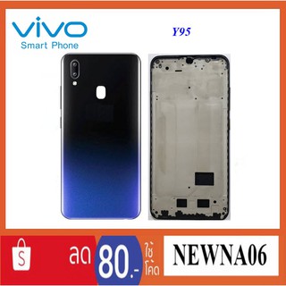 บอดี้ครบชุด Vivo Y95