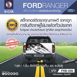 FORD RANGER สติ๊กเกอร์ติดฝาทายรถ ลายโคลน